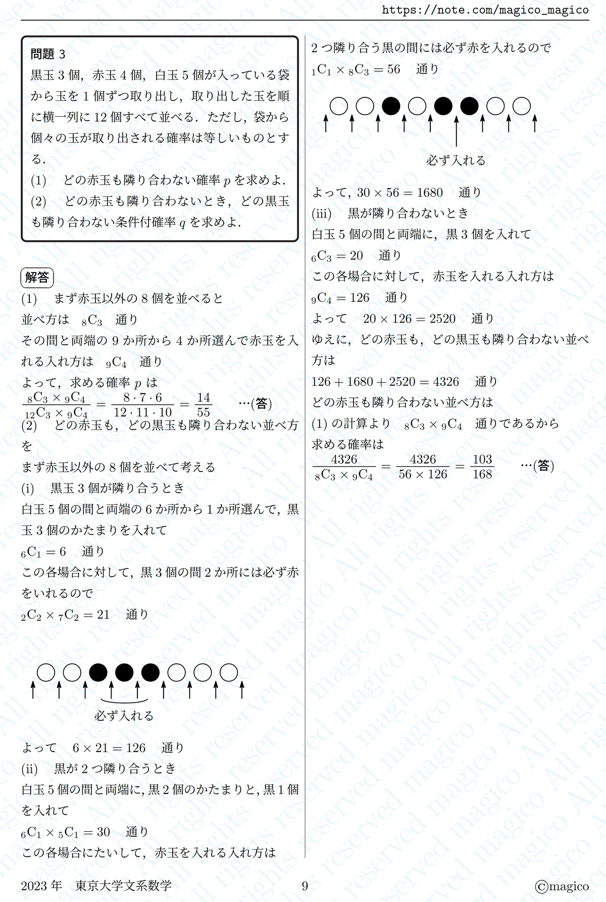 2023年東京大学文系数学｜magico