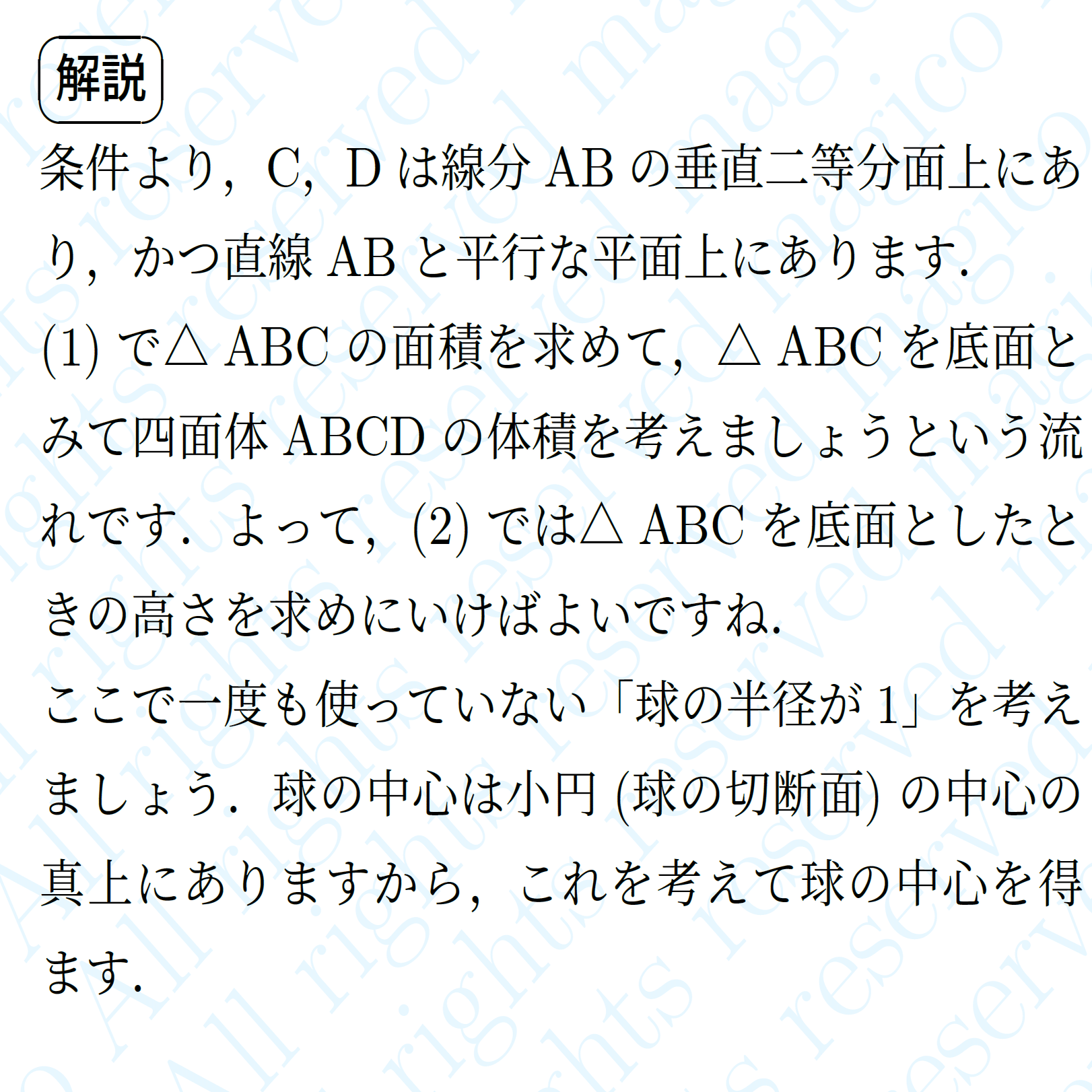 2023年東京大学文系数学｜magico