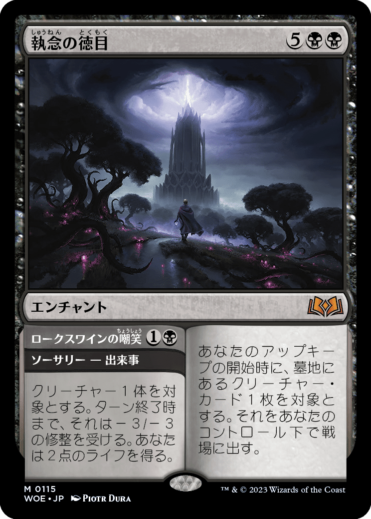 M:tG】エルドレインの森カード評価【黒】｜ttmnlf