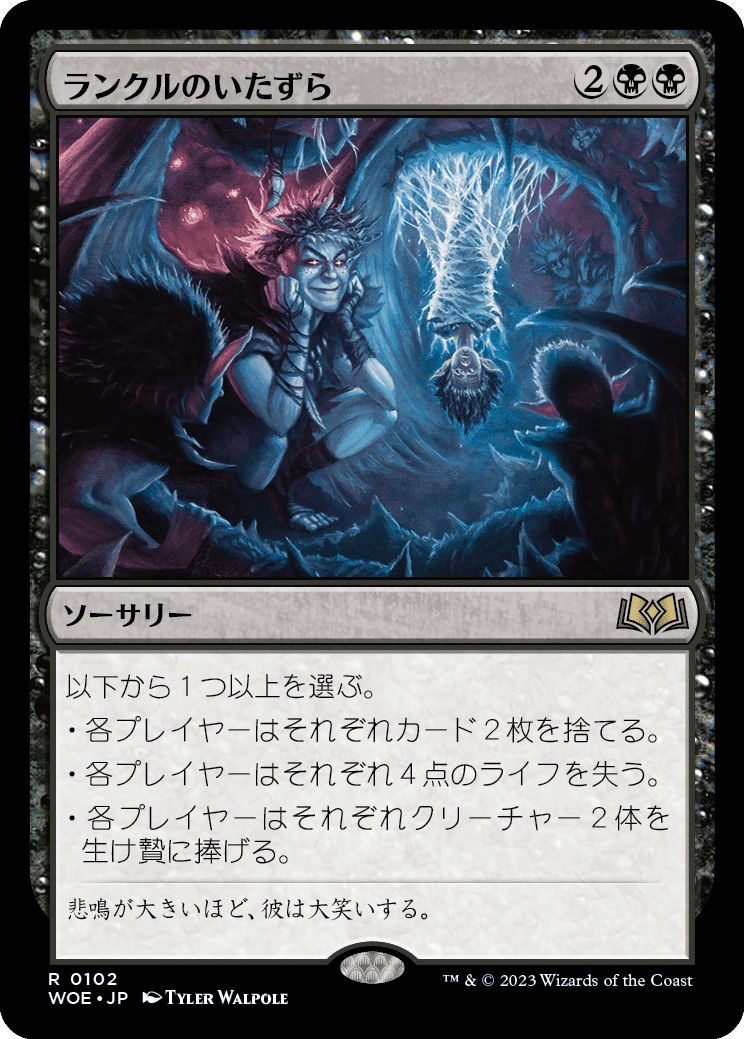 MTG:エルドレインの森・全カード個人的寸評(黒)|E.B MTG:エルドレインの森・全カード個人的寸評(黒)|E.B