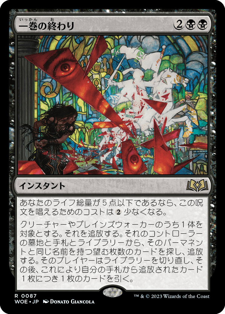 MTG：エルドレインの森・全カード個人的寸評（黒）｜E．B