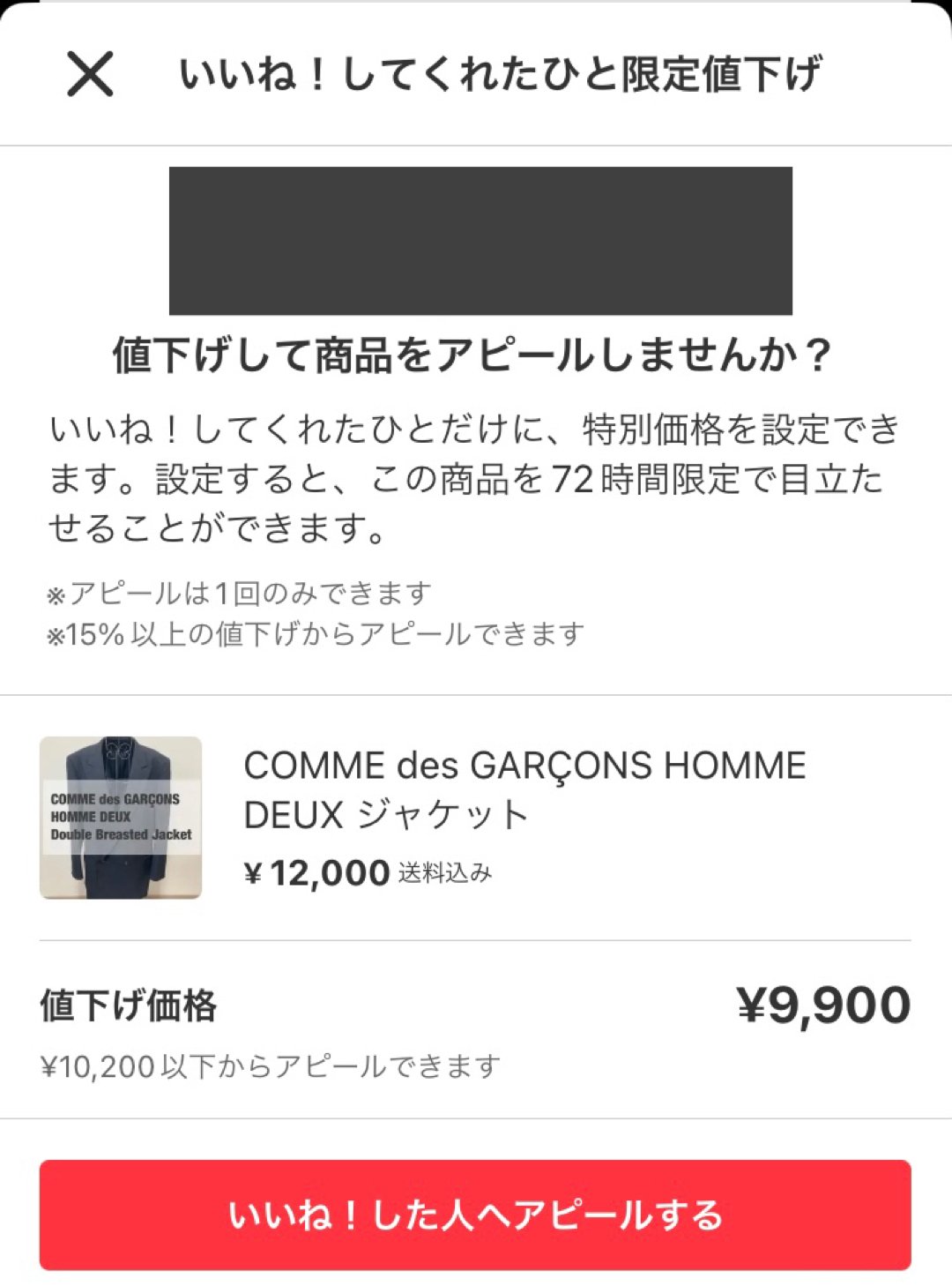 メルカリの新機能「限定セール（旧アピール）」をまとめてみた｜こもく 