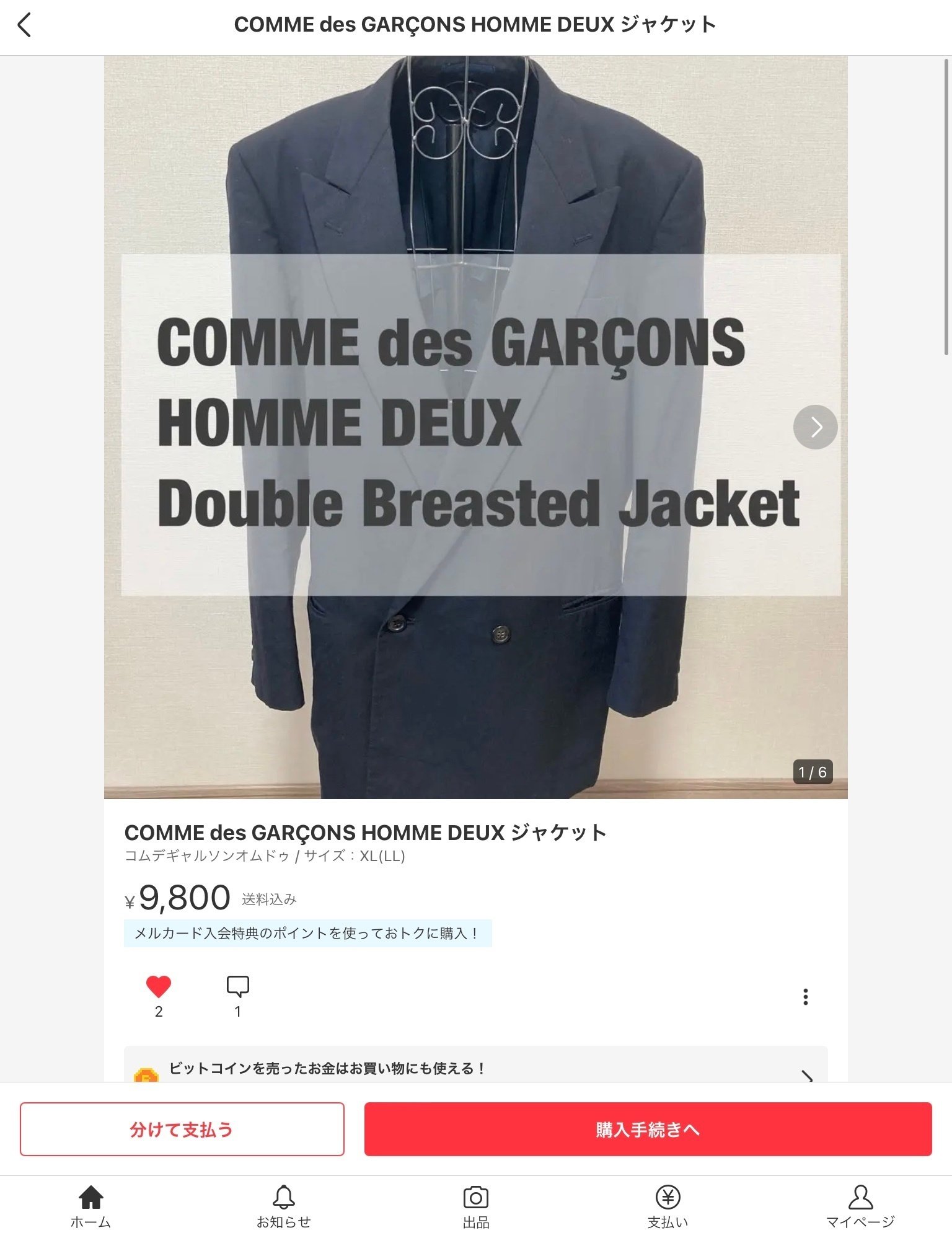 メルカリの新機能「限定セール（旧アピール）」をまとめてみた｜こもく