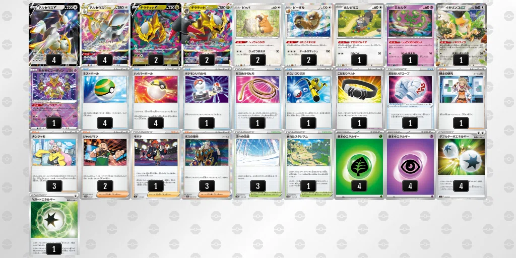 [WCS2023 129th Place] Arceus-Giratina｜ピーエム