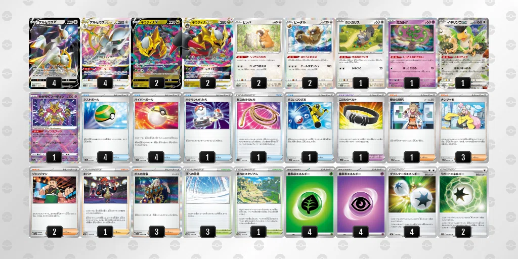 [WCS2023 129th Place] Arceus-Giratina｜ピーエム