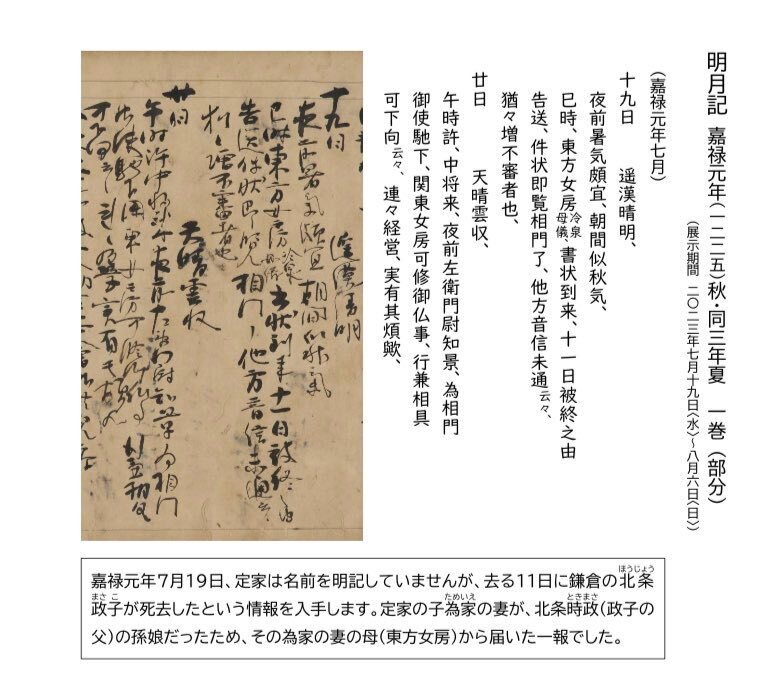 藤原定家の字】本気とオフの落差 明月記の人間味 「かづらき 藤原定家の字】本気とオフの落差 明月記の人間味 「かづらき