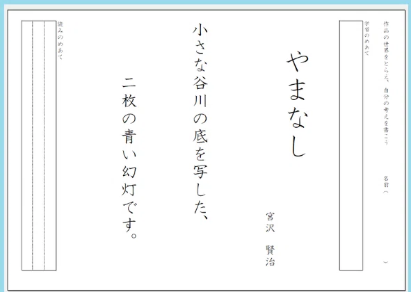1冊の本でとことん教材研究！｜松下ゆか理