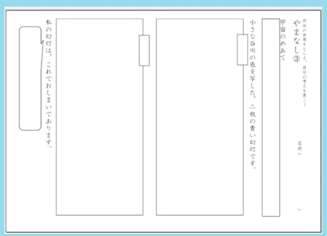 1冊の本でとことん教材研究！｜松下ゆか理