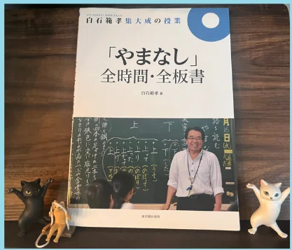 1冊の本でとことん教材研究！｜松下ゆか理