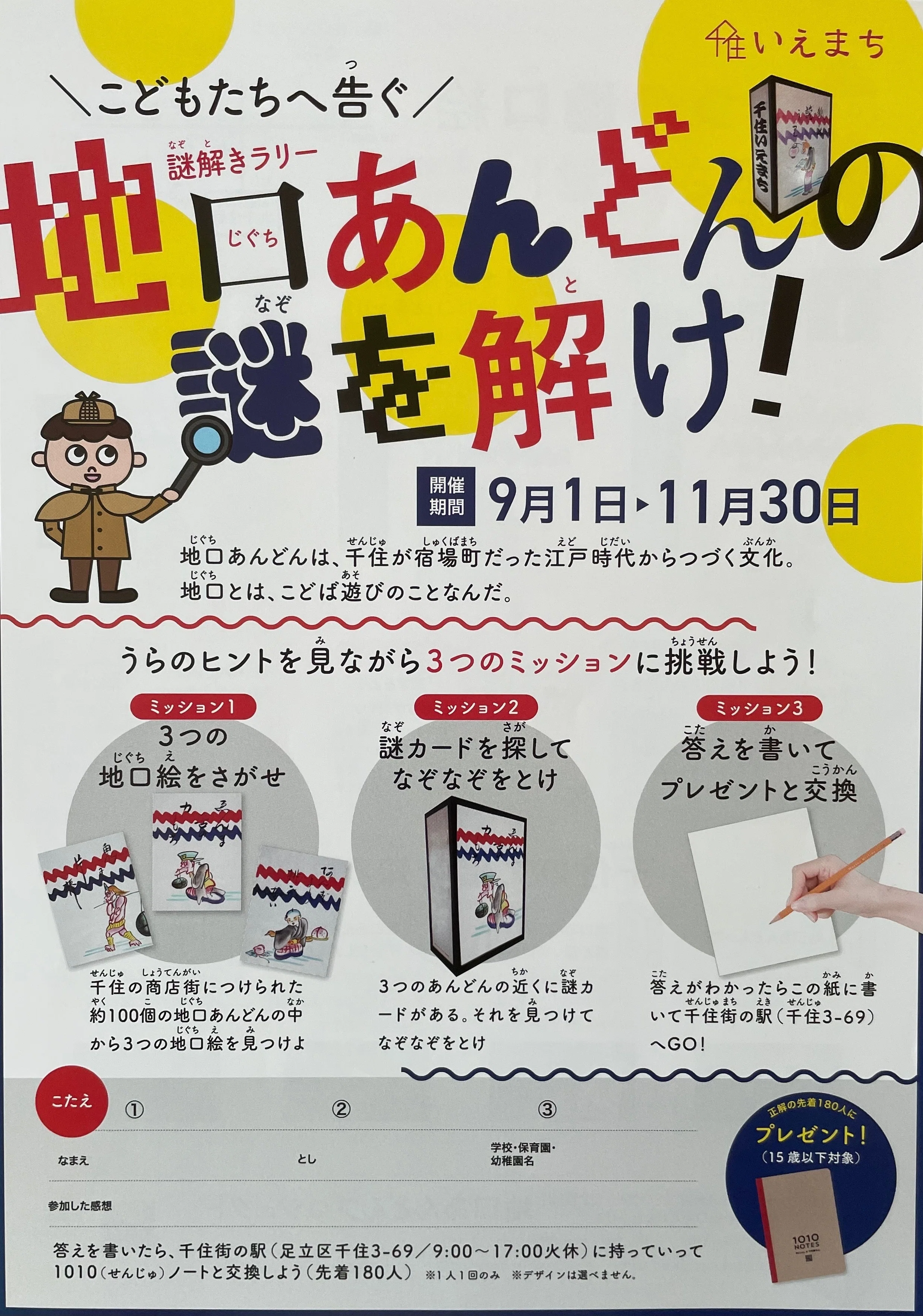 地口あんどんプロジェクト】イベント情報※2023.9.9更新｜千住いえまち