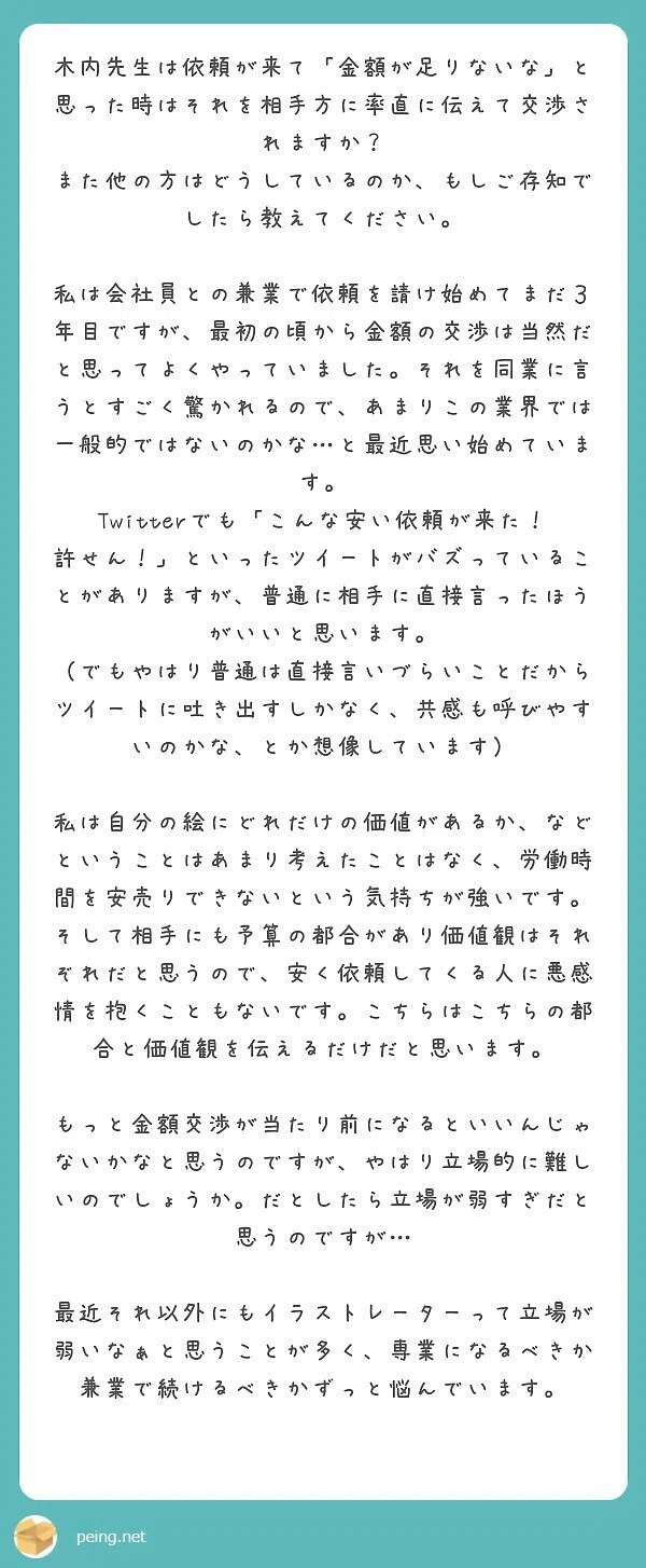 ギャラの交渉｜木内達朗?Tatsuro Kiuchi