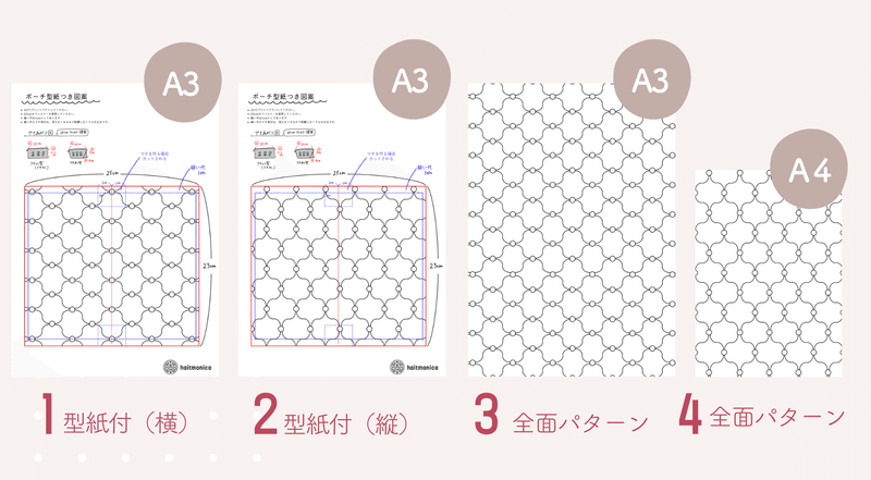 モロッカンパターン無料刺繍図案：型紙付き横デザイン（A3）・型紙付き縦デザイン（A3）・全面パターン（A3）・全面パターン（A4）