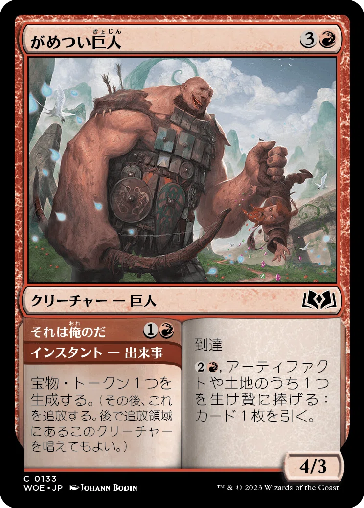 MTG：エルドレインの森・全カード個人的寸評（赤）｜E．B