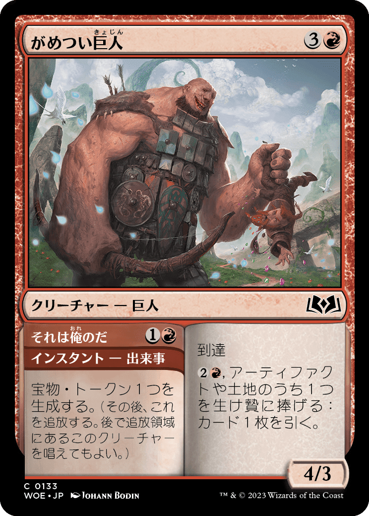 MTG：エルドレインの森・全カード個人的寸評（赤）｜E．B