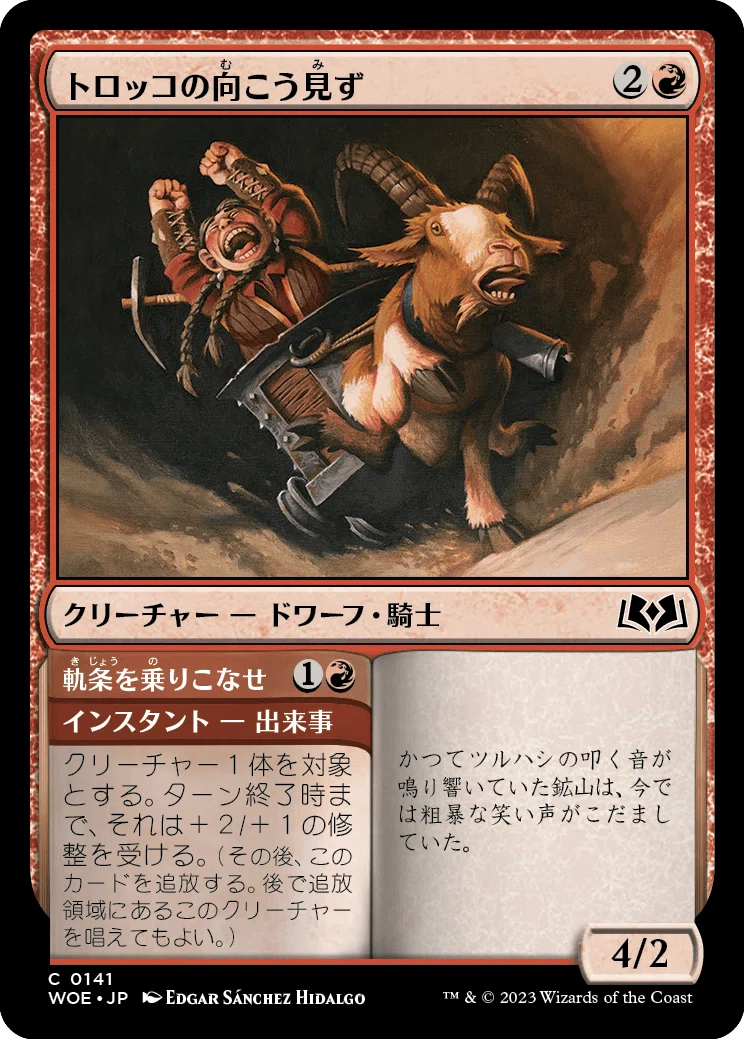 MTG：エルドレインの森・全カード個人的寸評（赤）｜E．B