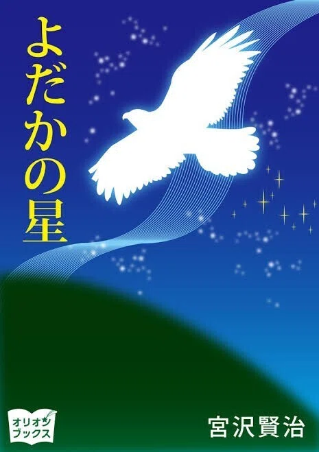 第2653回 不思議なヨタカ|翆野 大地