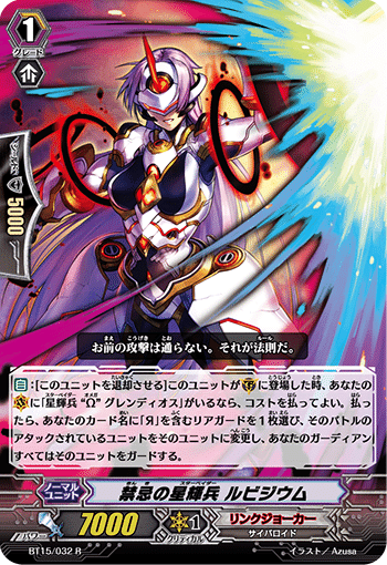 ヴァンガード　リンクジョーカー　グレンディオスデッキ 無限∞ЯEBIRTH ｜ 「カードファイト!! ヴァンガード」 TCG公式サイト