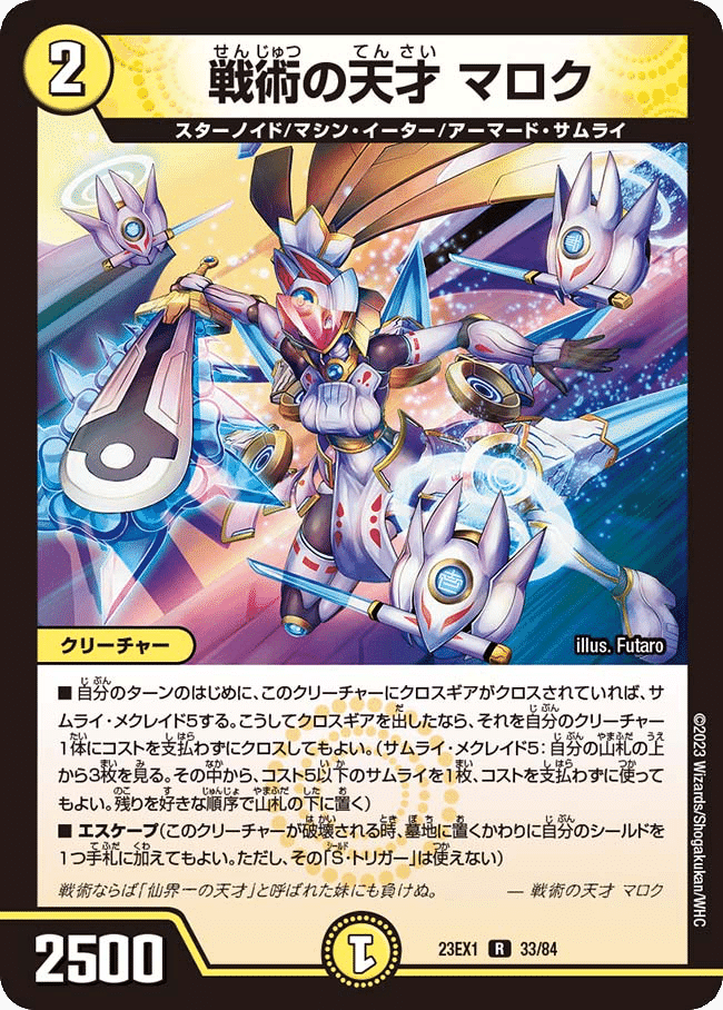 赤白サムライ虎の巻｜霧鮫ハク