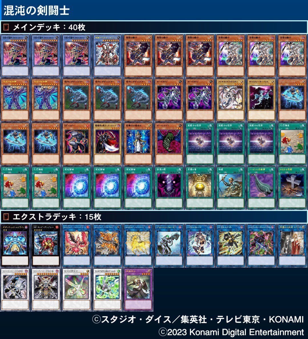 遊戯王 - 遊戯王 本格構築 【カオスソルジャー】 デッキ＆二重