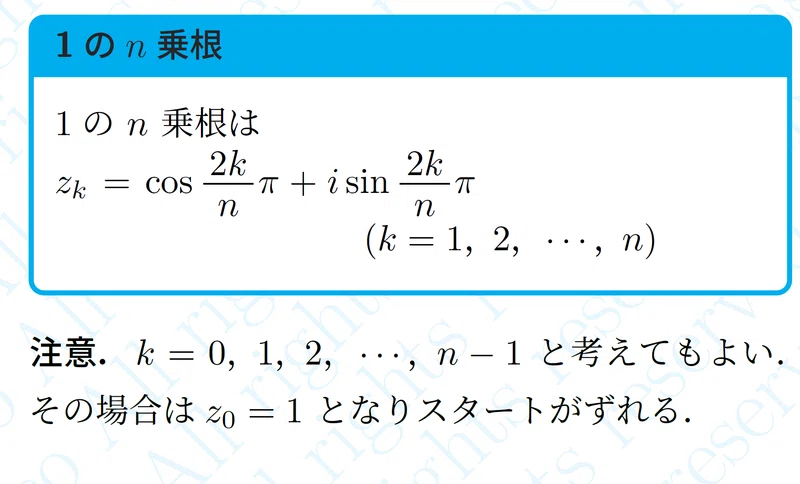 【数学】1のn乗根|magico