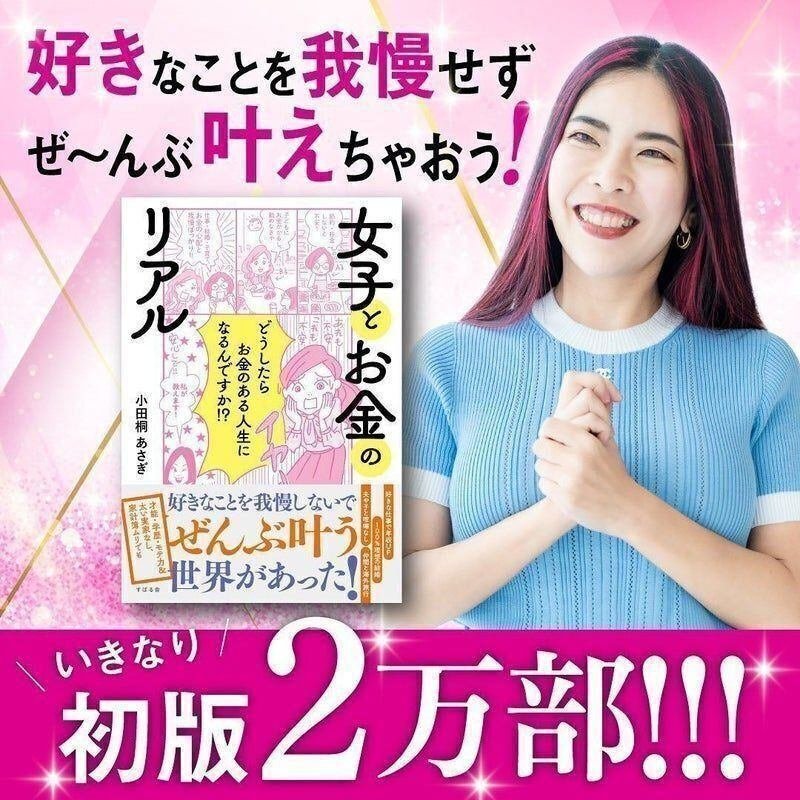 私版｜小田桐あさぎ魅力覚醒講座テキストまとめ本｜21期内容ベース｜欲望全開手帳 2026年最新】小田桐あさぎ【欲望全開手帳講座】ミータンだけの豪華特典