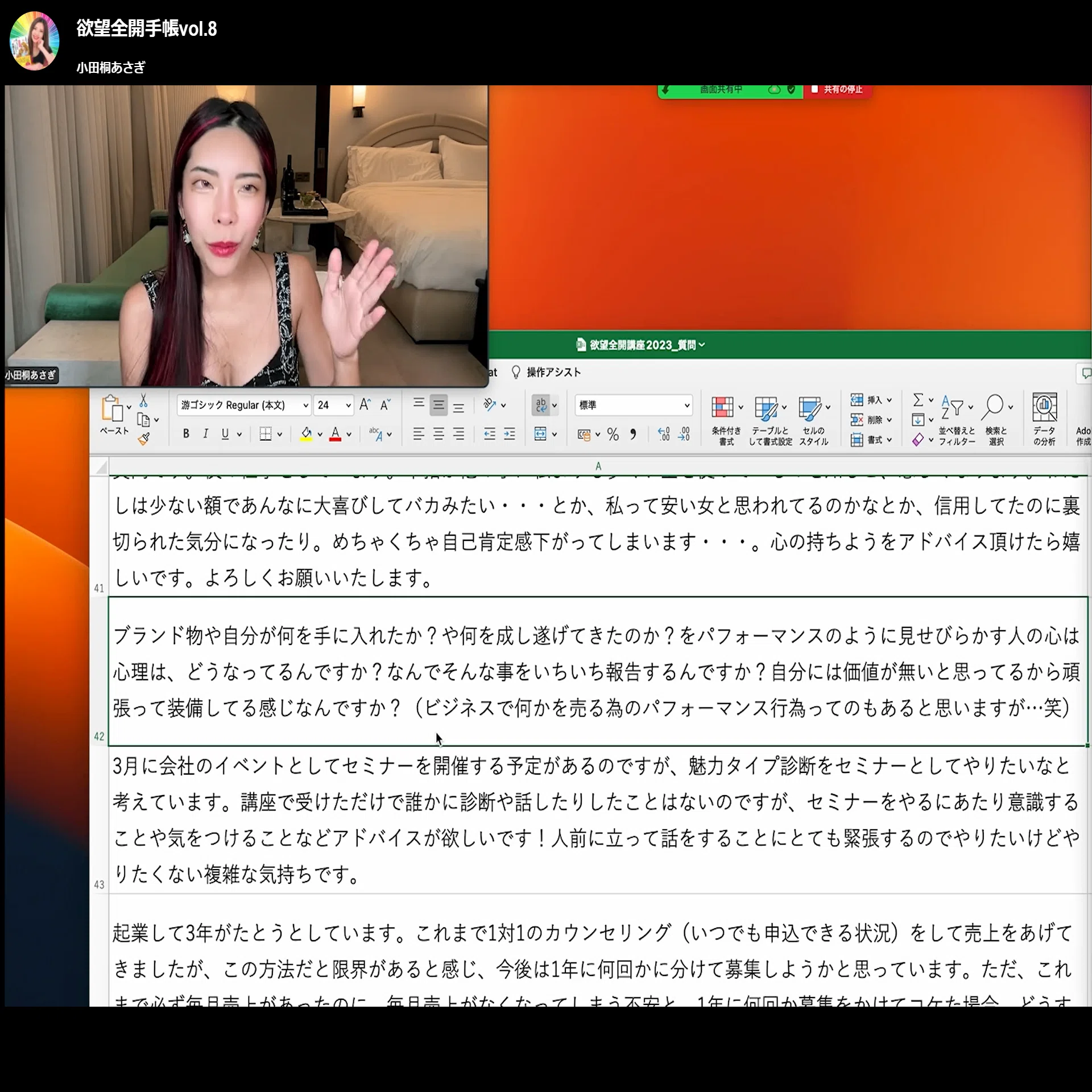 誰にどう思われるか？とかどーでもいい「欲望全開手帳講座」Q&A｜私