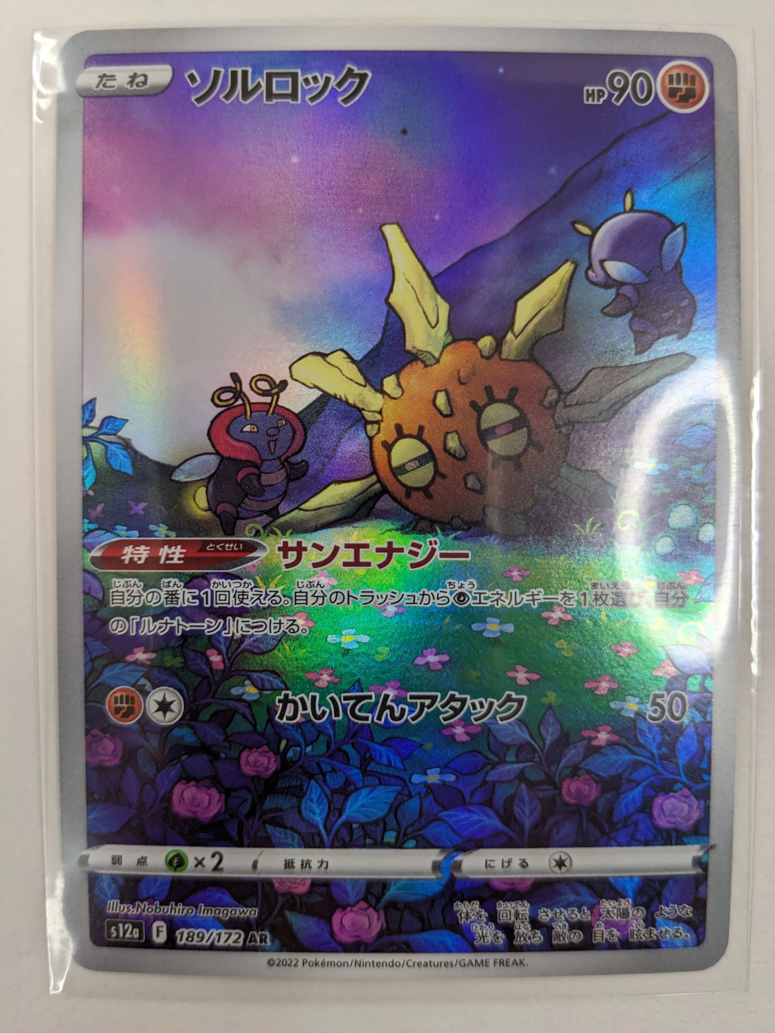 ポケカ紹介】太陽エネルギーの放出【ソルロック】｜ヤドン@ポケモン