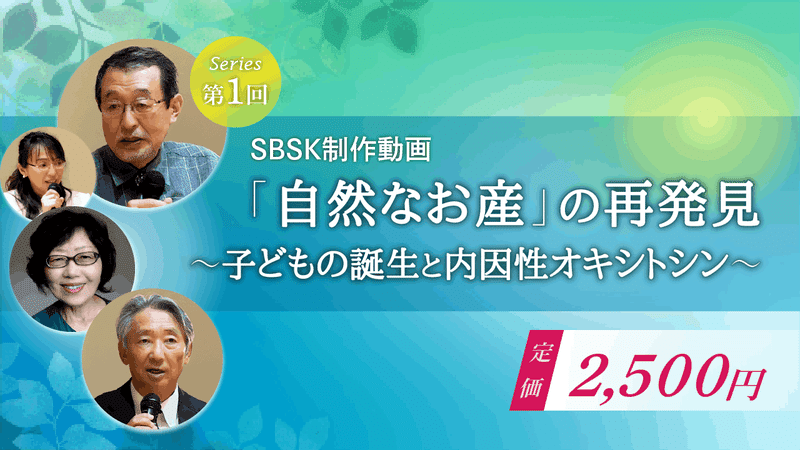 「自然なお産の再発見」動画配信