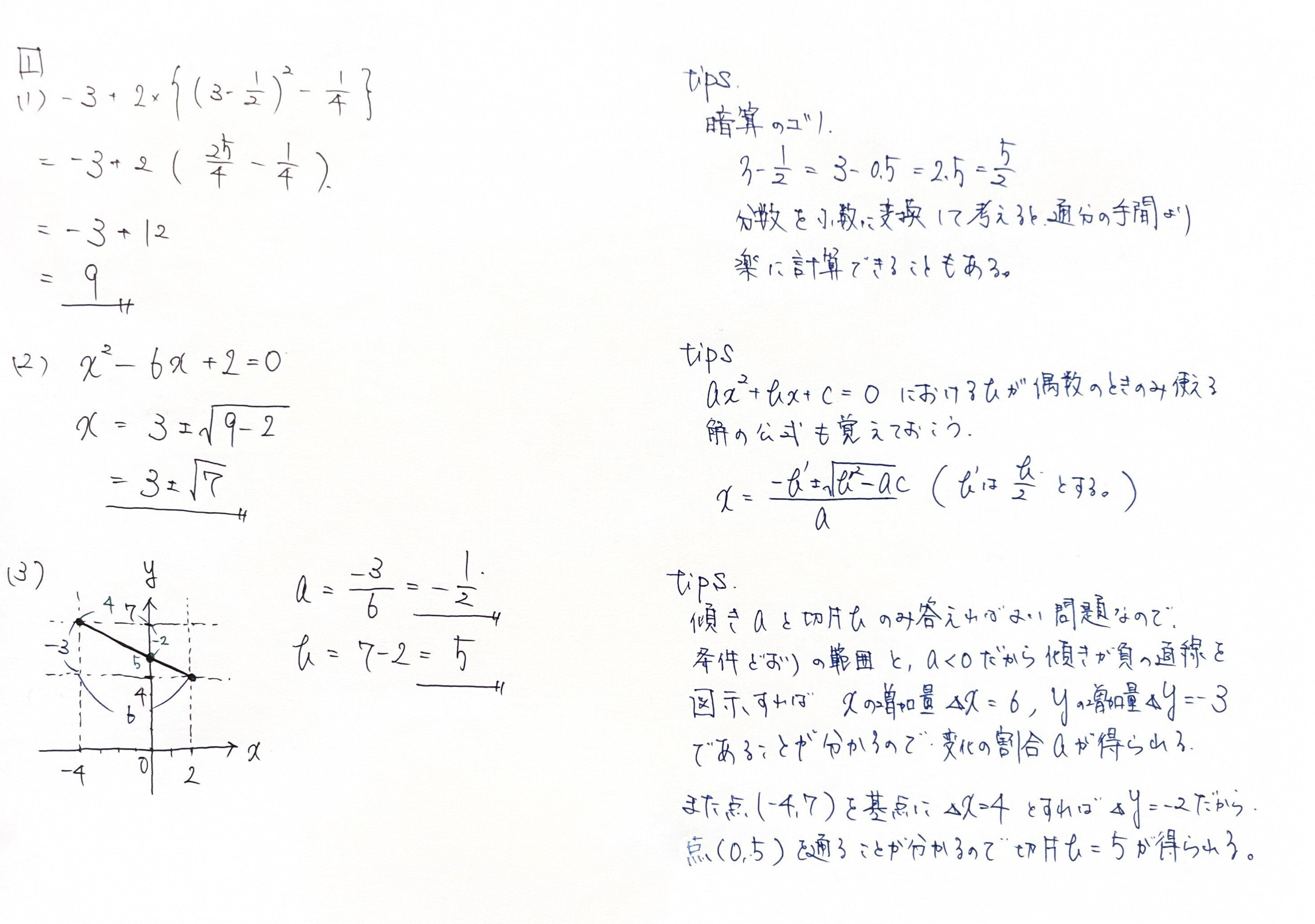 編集中】2022年度 高専入試解説【数学】｜ryo 数学・物理講師