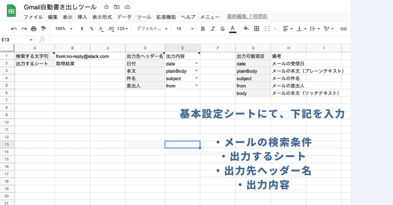「設定シート」にてメール検索条件と出力条件を設定