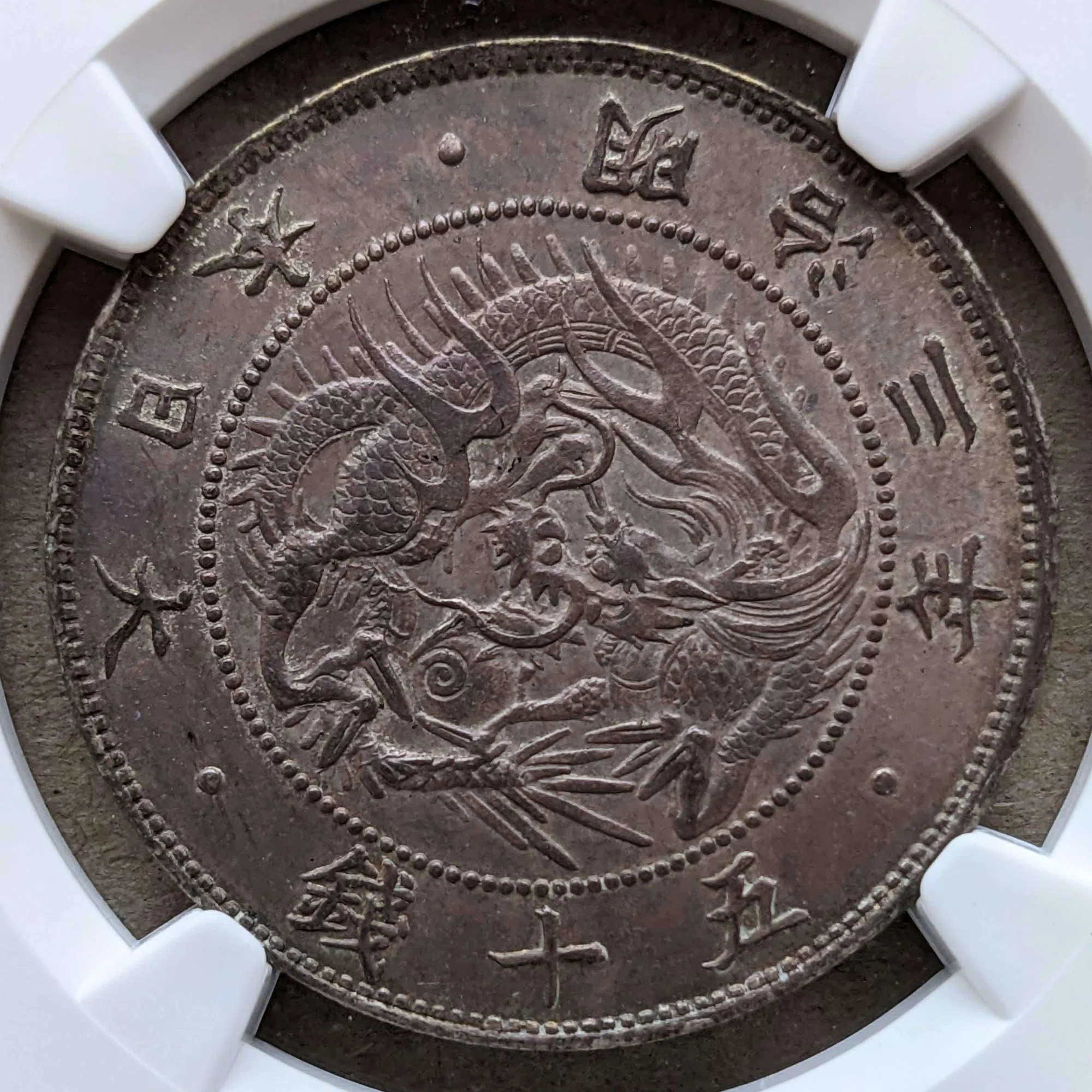 旭日竜50銭銀貨 (手変り組み合わせ)｜オーライズドコイン