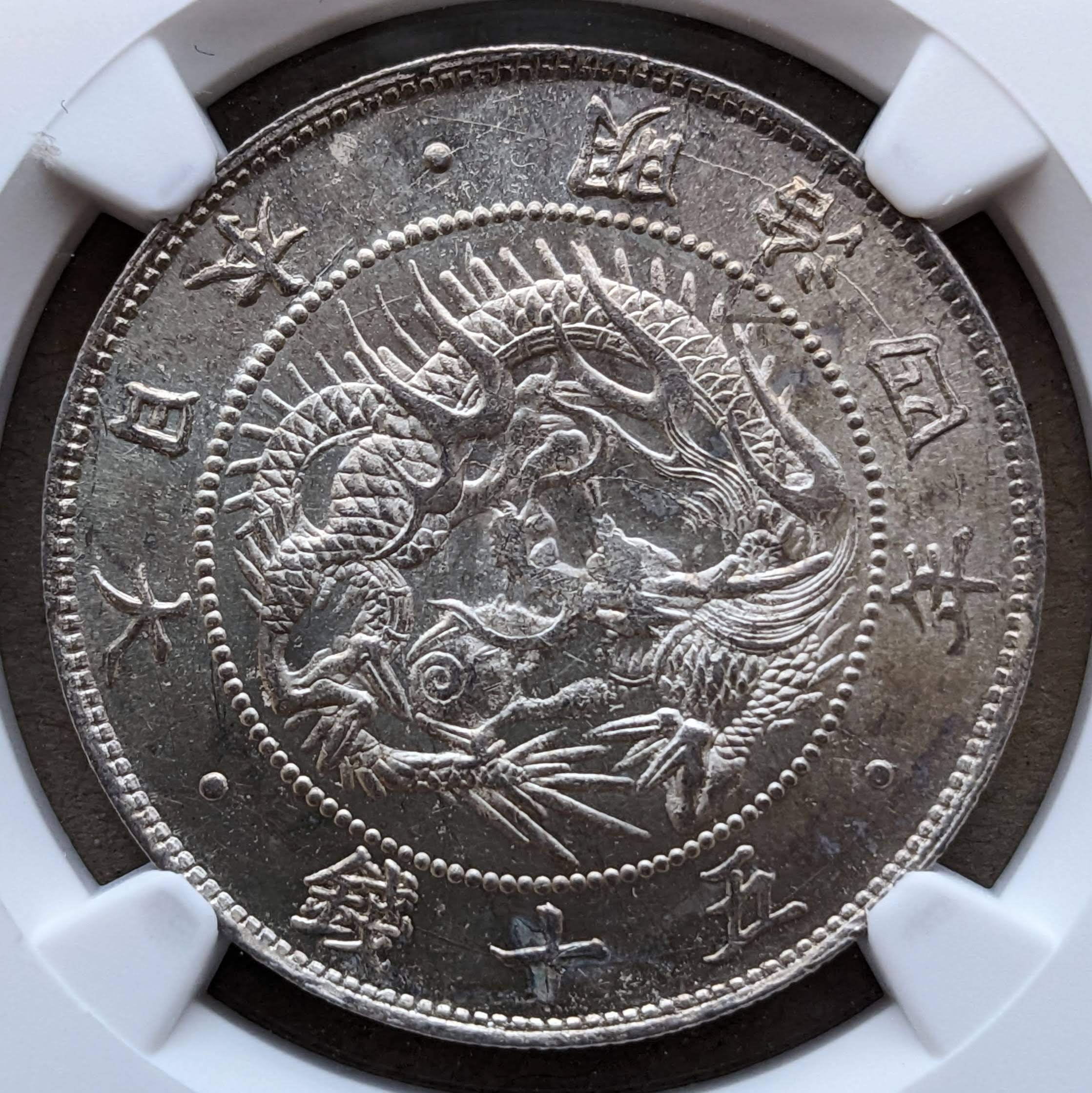 旭日竜50銭銀貨 (手変り組み合わせ)｜オーライズドコイン