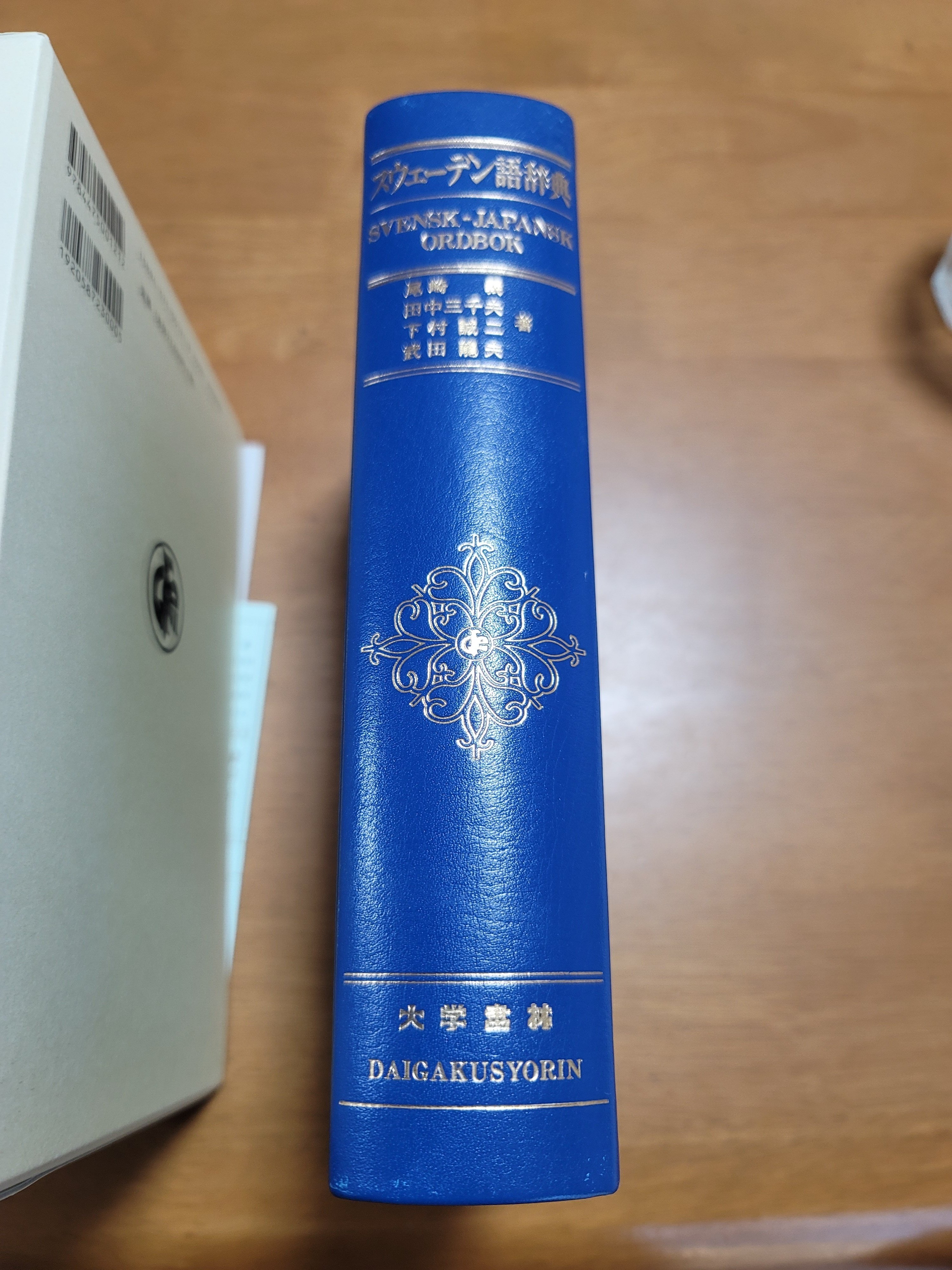 値下げ・スウェーデン語辞典 Amazon.co.jp: スウェ-デン語日本語辞典 : 松下 正三, 古城 健志: 本