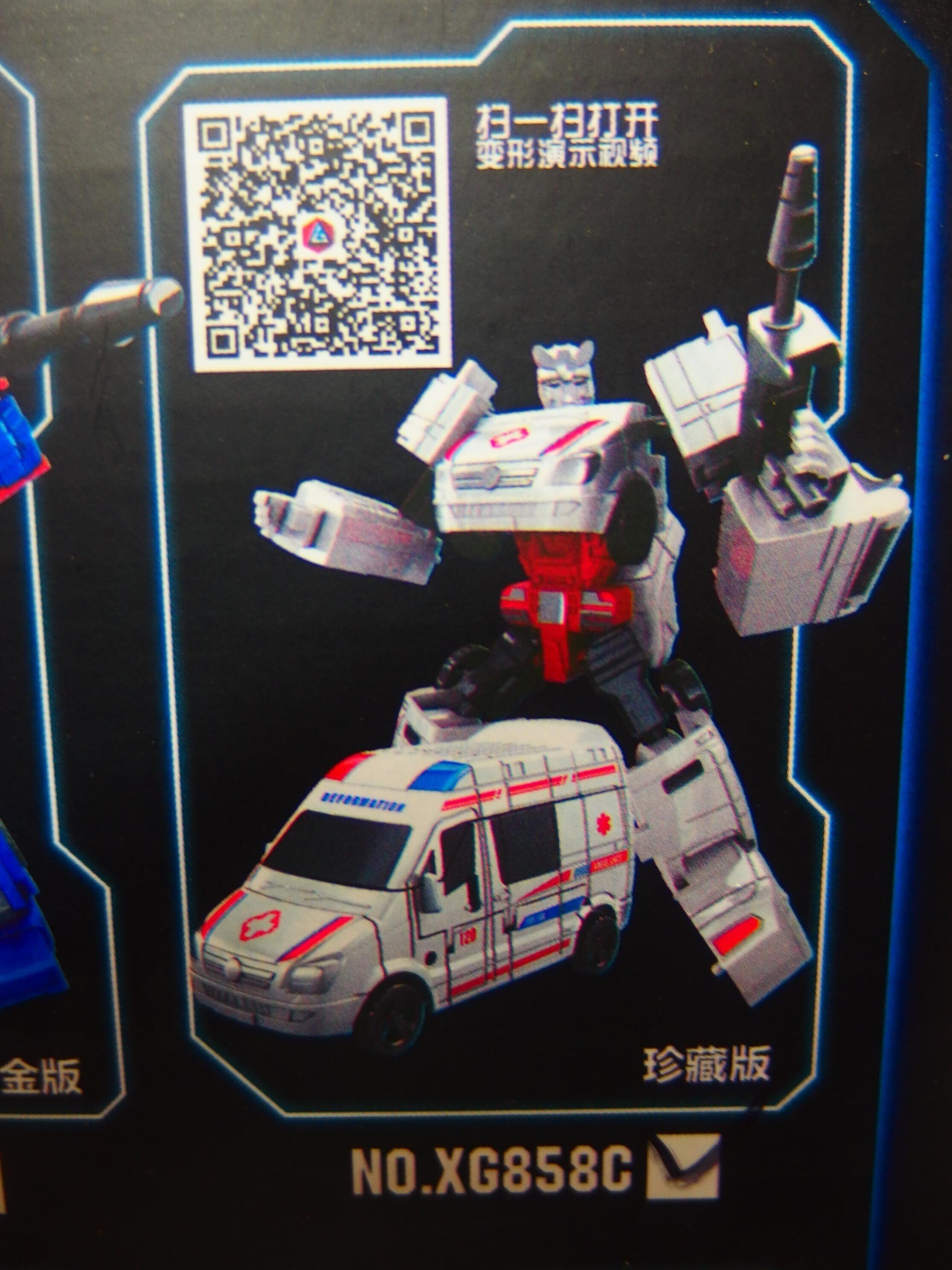 中国玩具][変形ロボ]卓上玩具レビュー228 NO.XG858C 救急車[変形战盟
