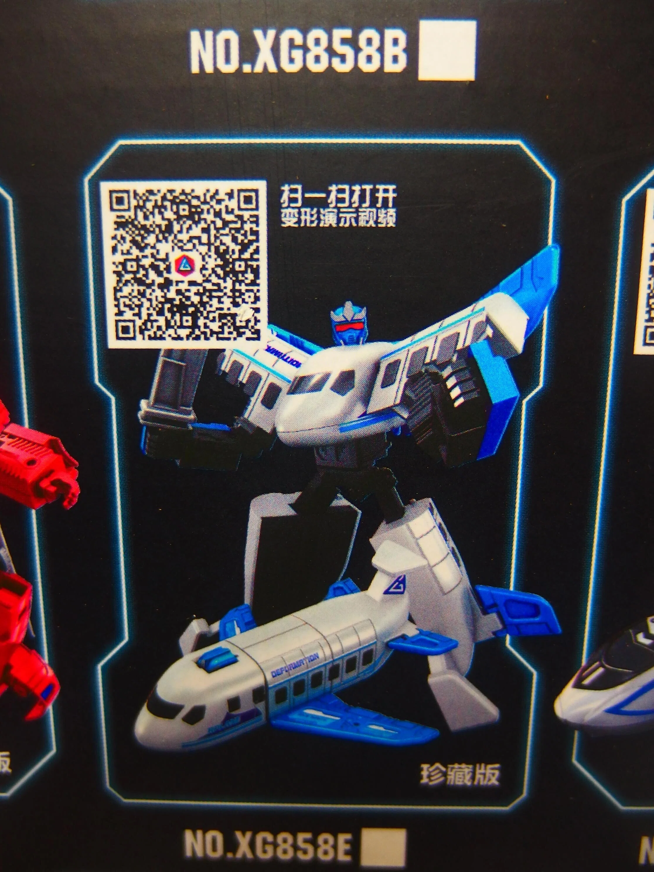 中国玩具][変形ロボ]卓上玩具レビュー228 NO.XG858C 救急車[変形战盟