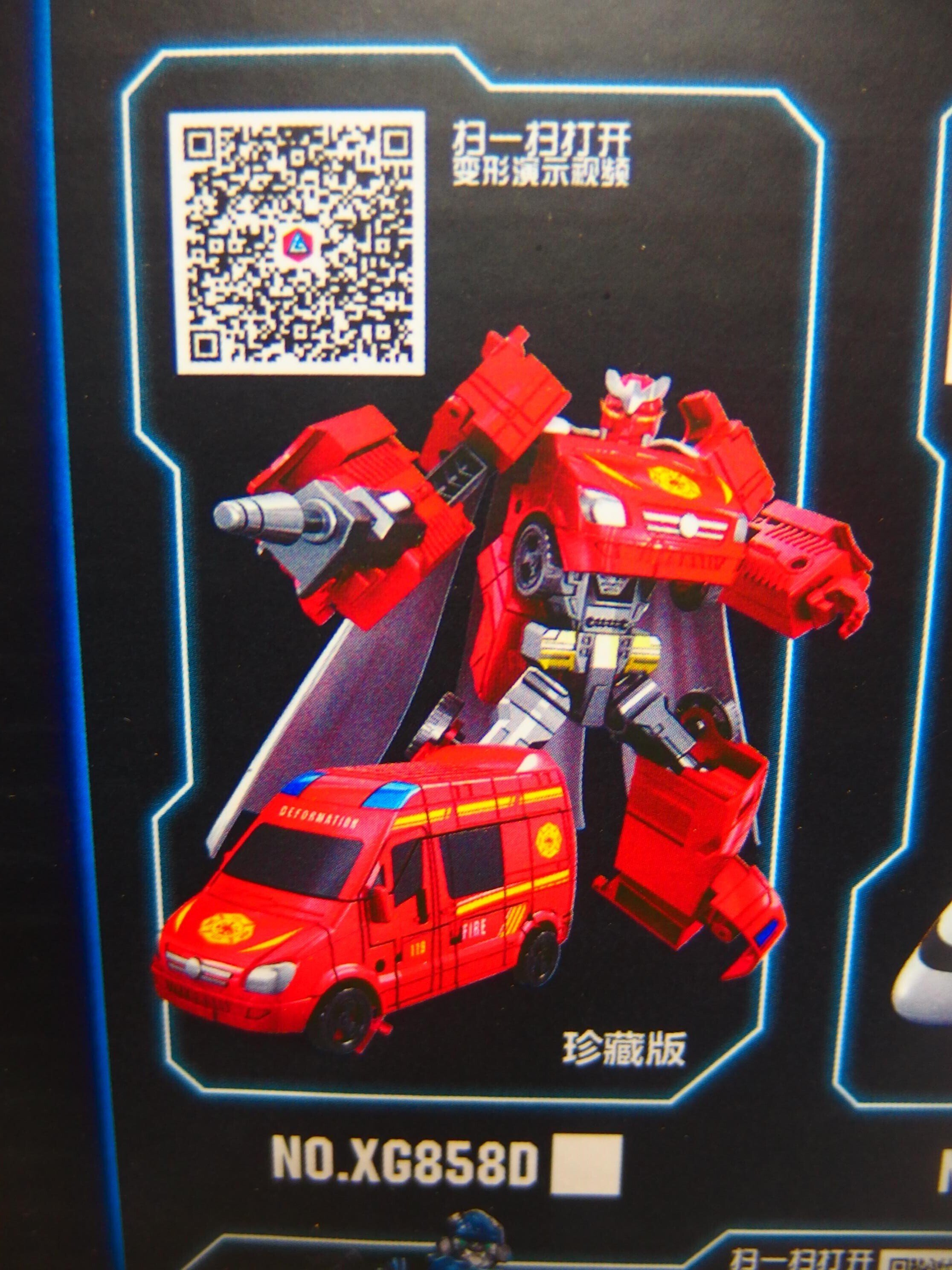 中国玩具][変形ロボ]卓上玩具レビュー229 NO.XG858D レスキュー