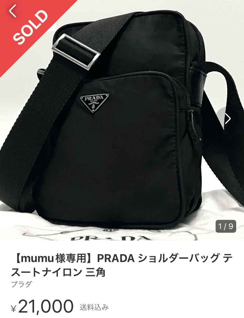 プラダ 三角プレート ロゴプレート 温く 白タグ ショルダー プラダ 三角プレート ロゴプレート 温く 白タグ ショルダー
