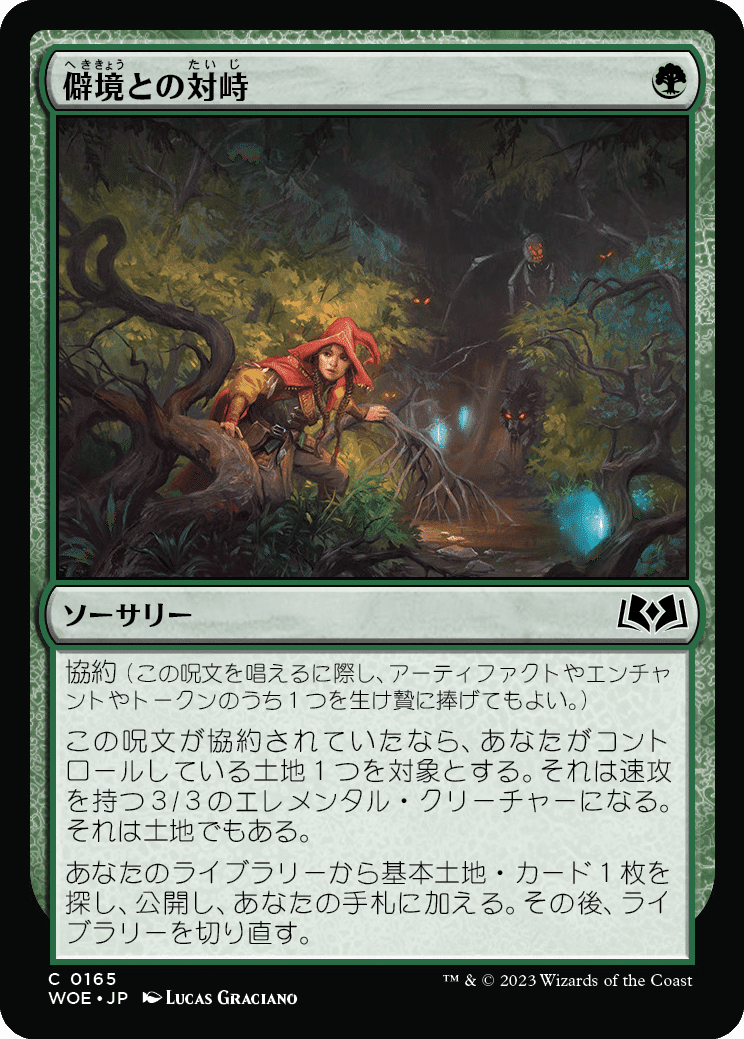 MTG：エルドレインの森・全カード個人的寸評（緑）｜E．B