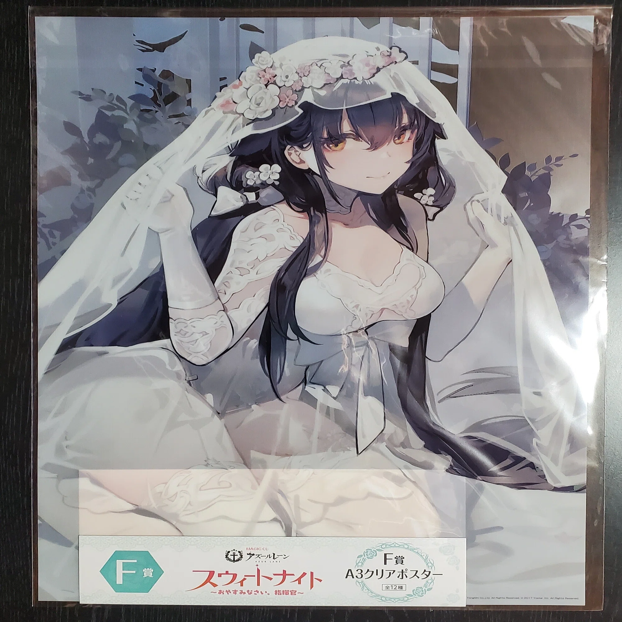 アズールレーン】MAGICくじ『スウィートナイト ～おやすみなさい、指揮 