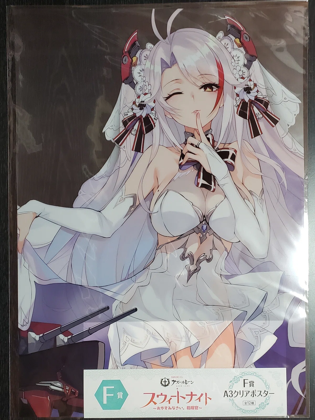 アズールレーン】MAGICくじ『スウィートナイト ～おやすみなさい、指揮 