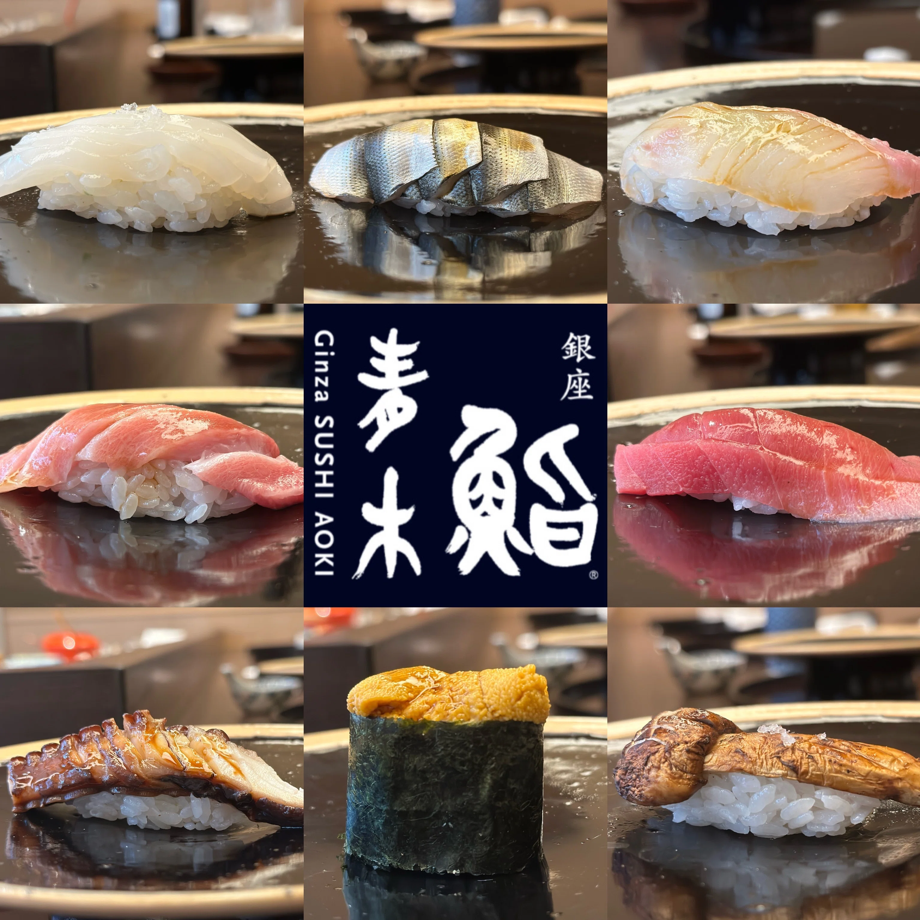 銀座 鮨青木】江戸前鮨の伝統を守る