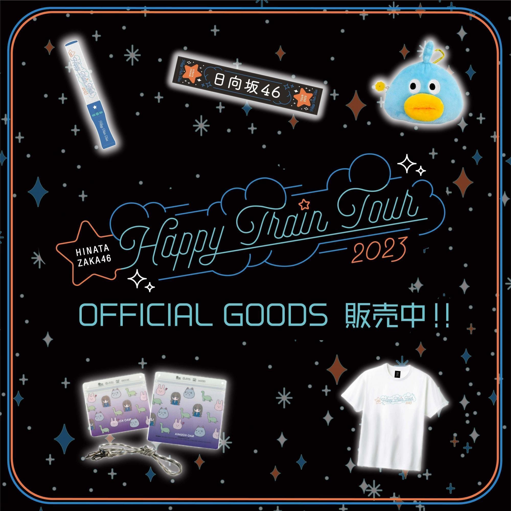 เปิดจอง Hinatazaka46 「Happy Train Tour 2023」 Goods｜artozaka46