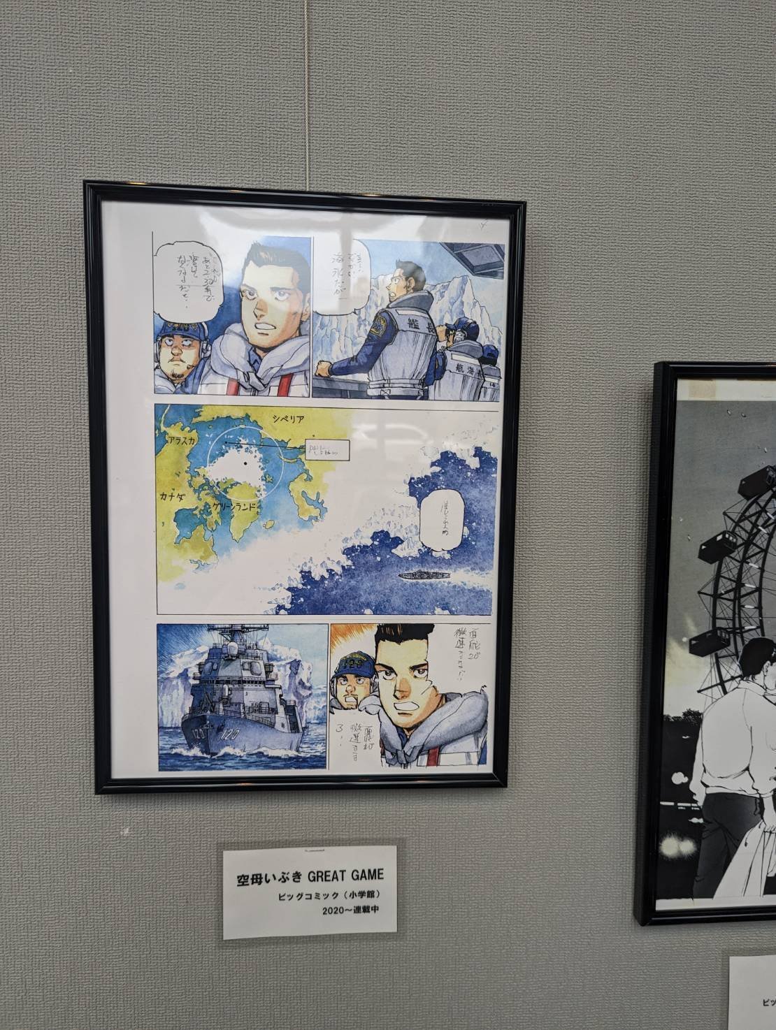 かわぐちかいじ展 マンガ表現とその現場 かわぐちかいじ展に原画300点、サイン会やトークショーも