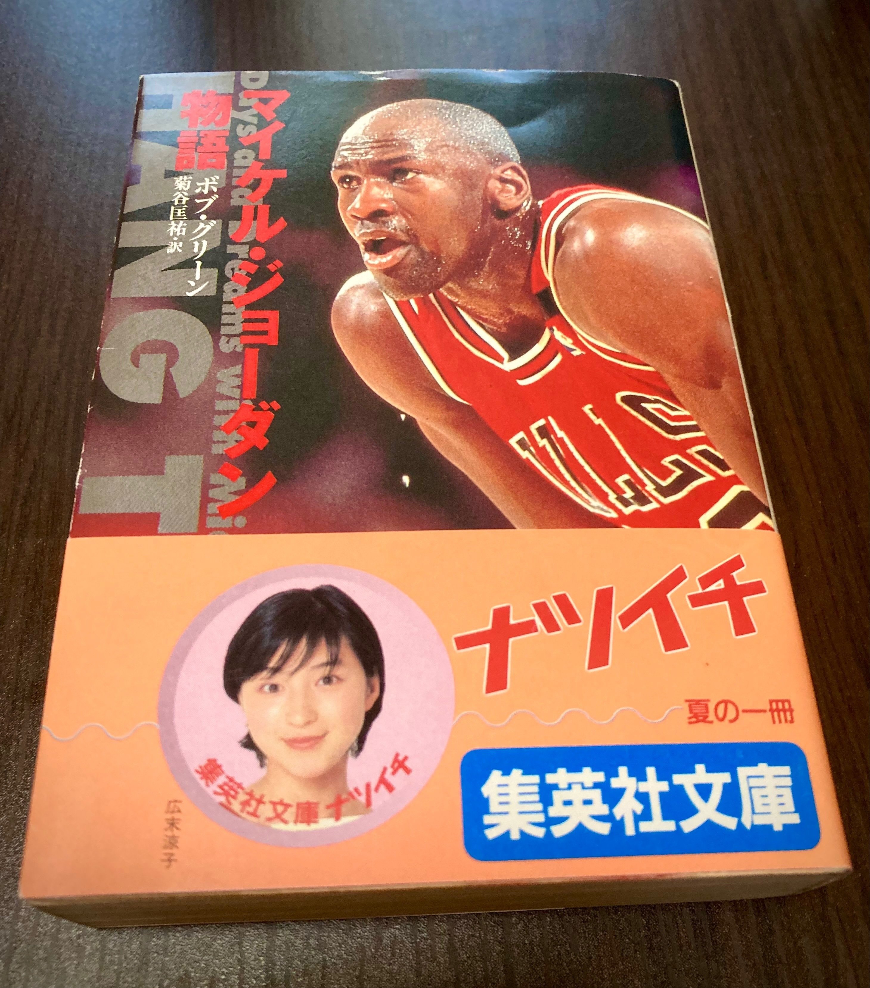 マイケルジョーダン物語 週間少年ジャンプ切り抜き（ファン必見