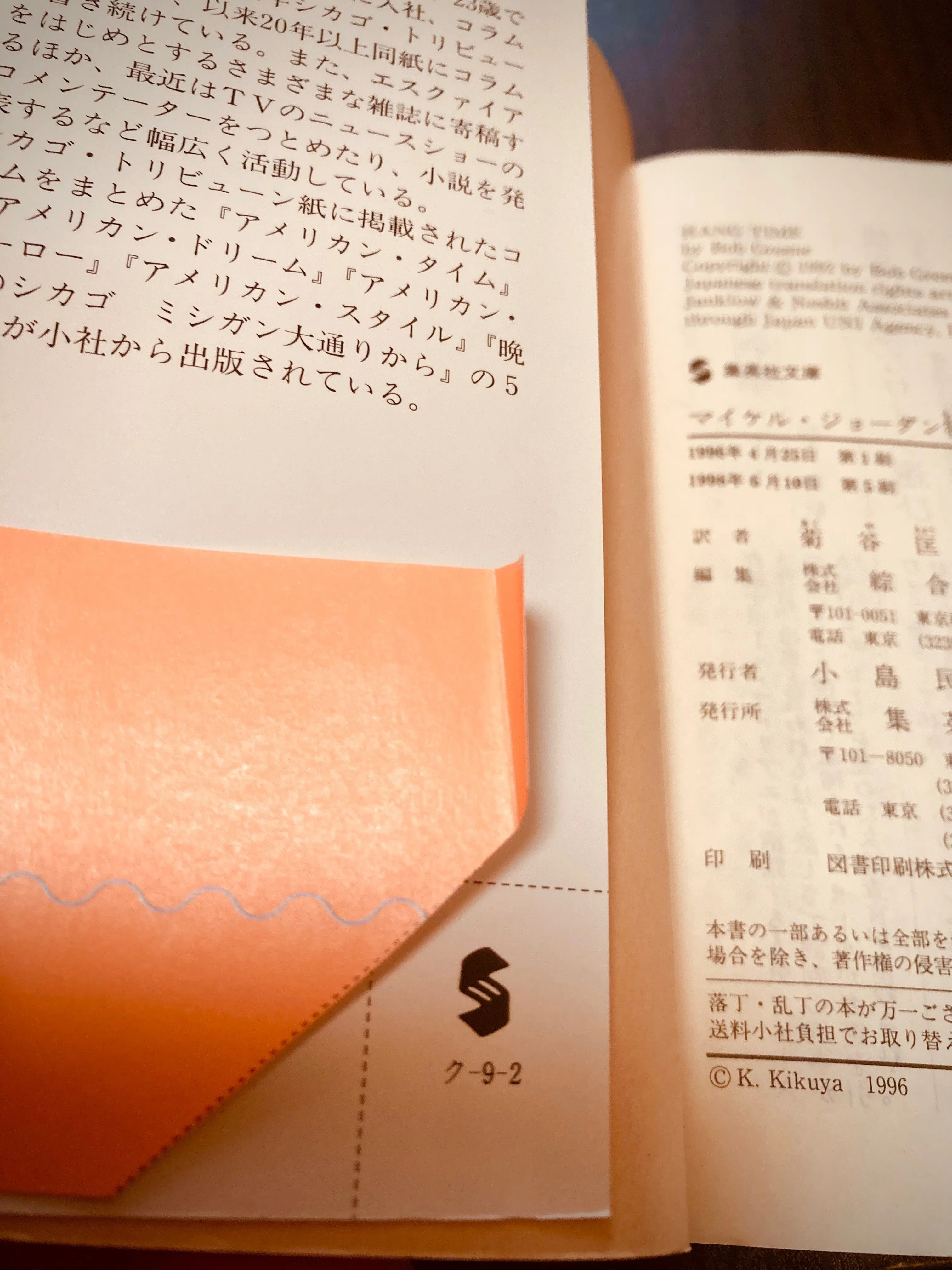 書籍レビュー『マイケル・ジョーダン物語』ボブ・グリーン（1992）'90