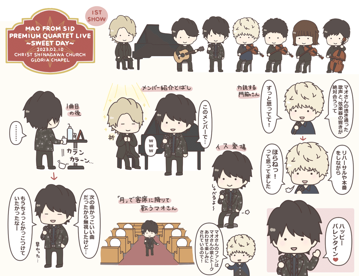 マオ from SID】Premium Quartet Live ~SWEET DAY~ (2023.02.10)｜ゆめか
