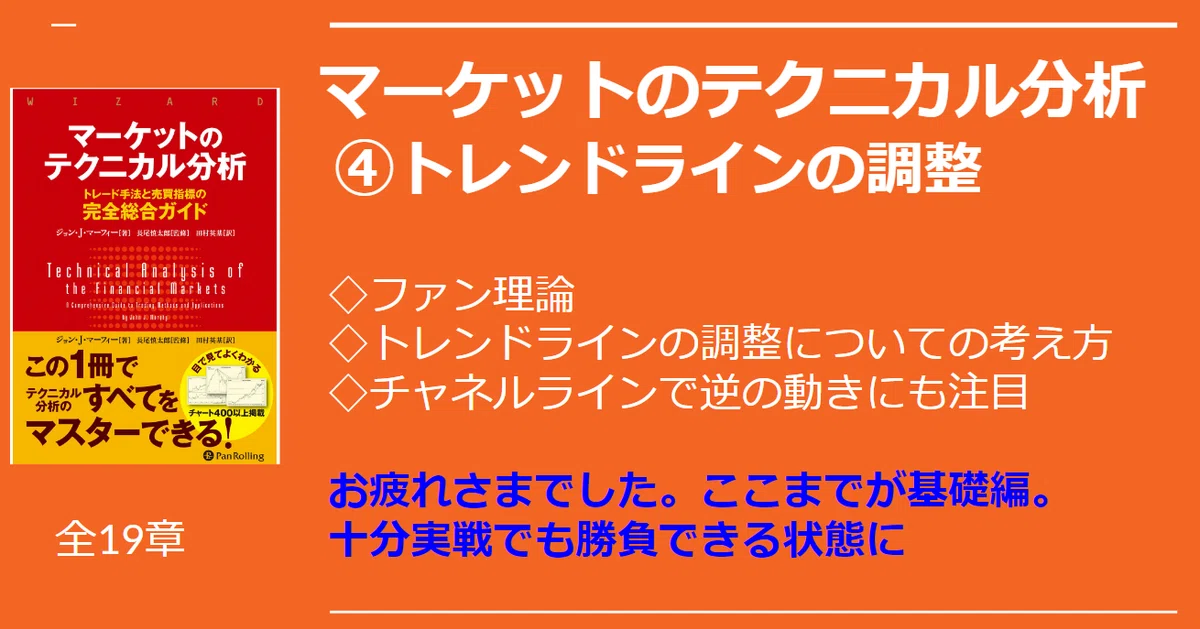 初心者の人は「マーケットのテクニカル分析」を4章まで読めば投資人生