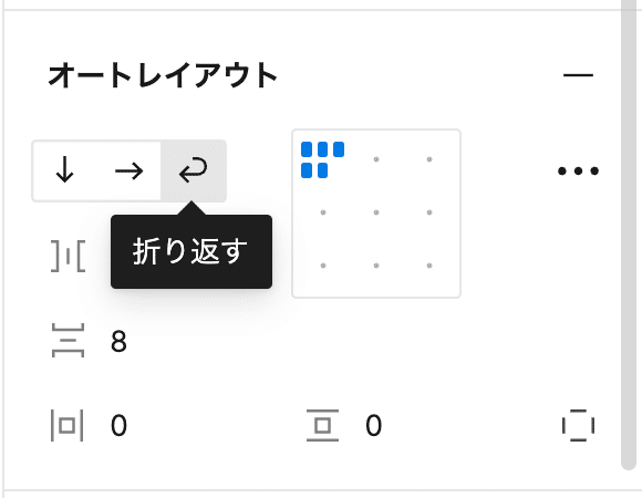 オートレイアウトを設定するUIの「折り返す」表示