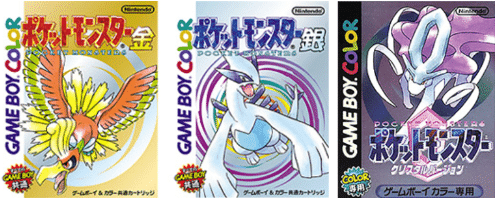 コンプリート】 第二世代ポケットモンスター金銀クリスタル［2］