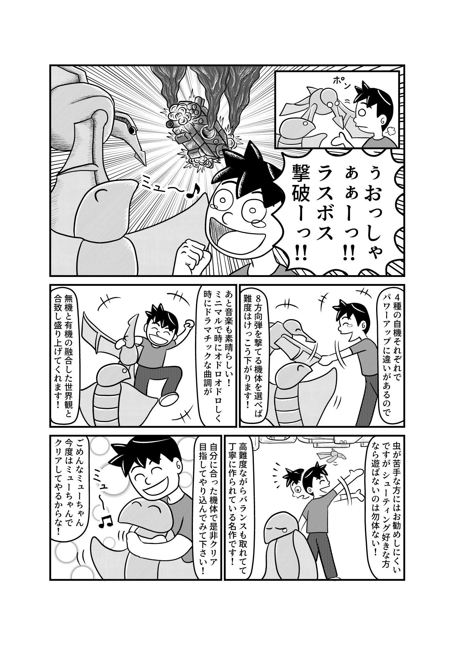 第13面【クライング 亜生命戦争】｜くろべ 考一